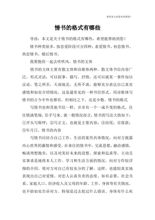 情书的格式有哪些