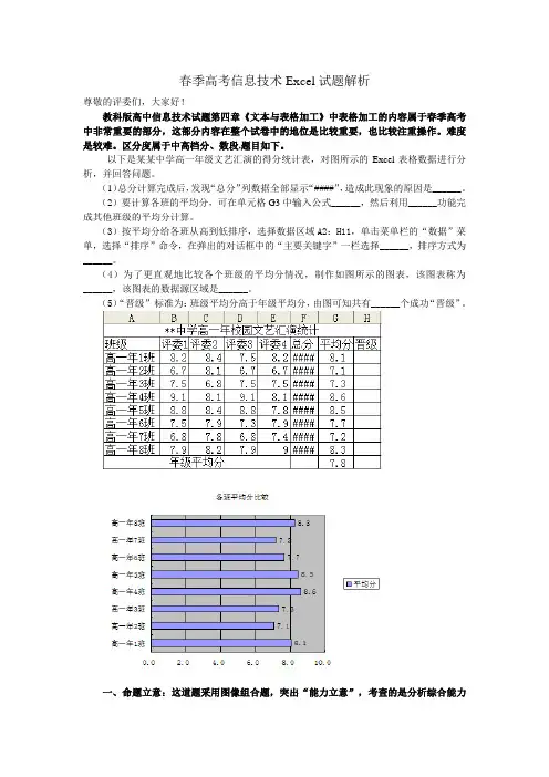 春季高考信息技术Excel试题解析