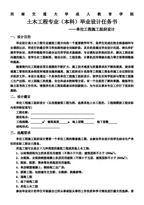 施工组织设计毕业设计任务书