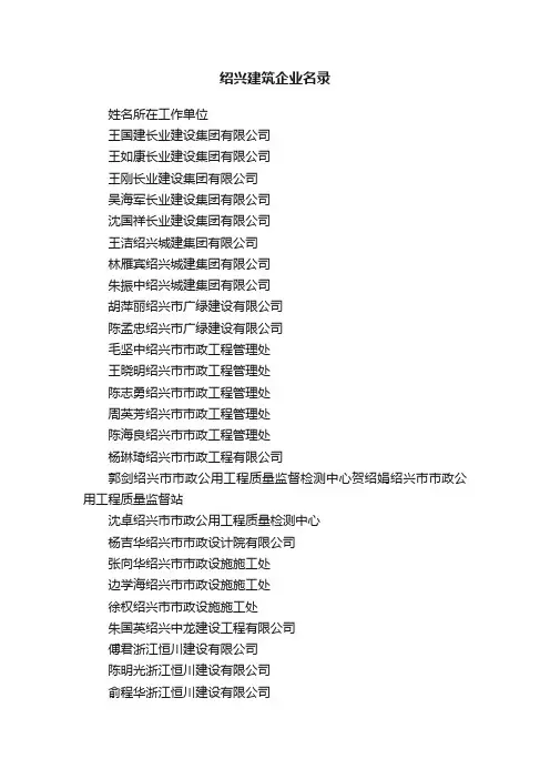 绍兴建筑企业名录