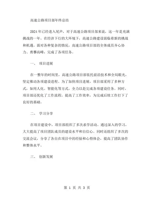 高速公路项目部年终总结范文