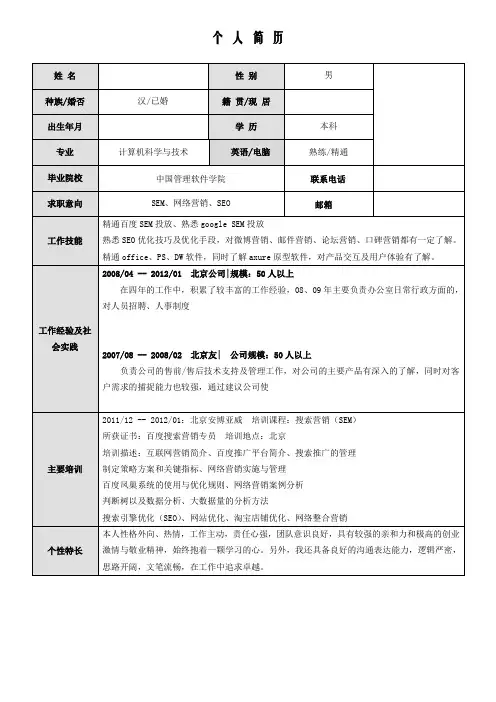 标准空白简历封面 自荐信 自我简介 自我鉴定 个人简历范本模板 可编辑 