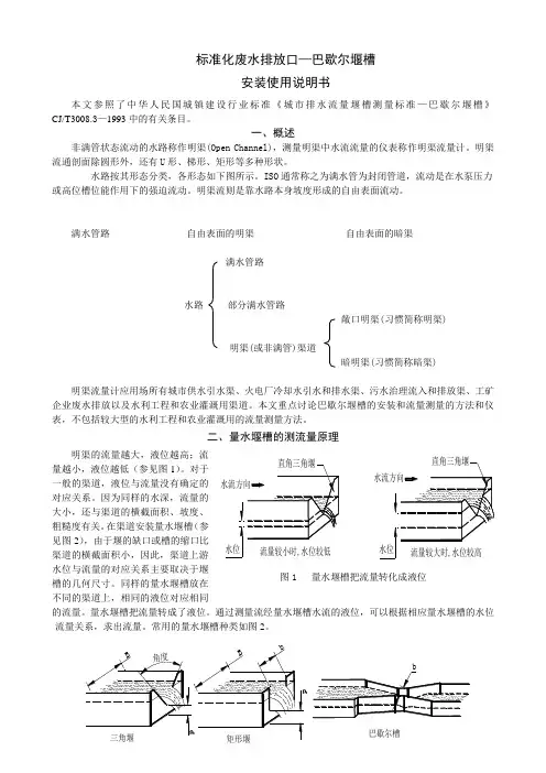 巴歇尔堰槽安装使用说明书