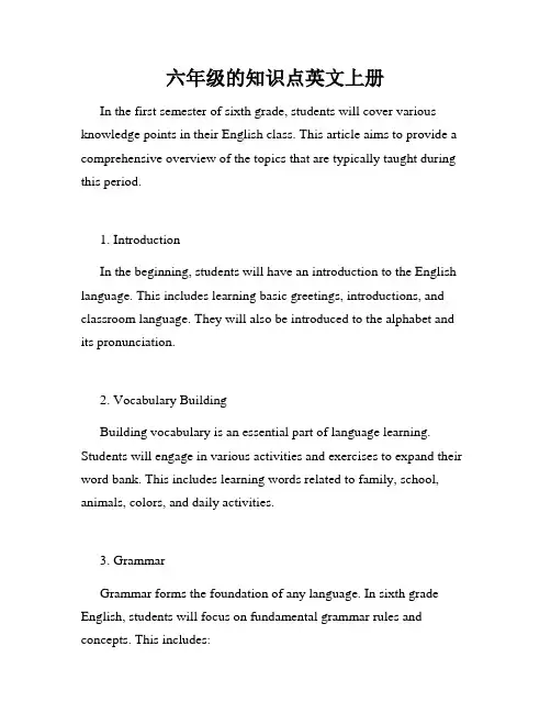 六年级的知识点英文上册