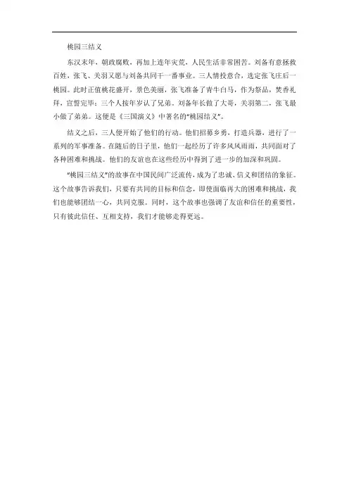 中国民间故事桃园三结义短文阅读