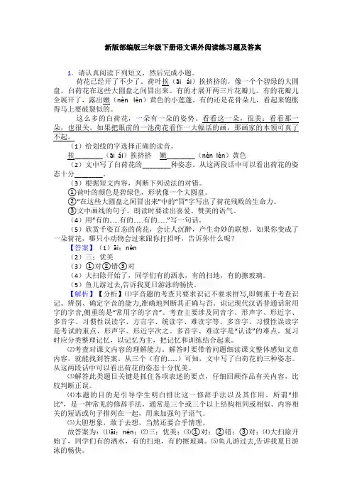 新版部编版三年级下册语文课外阅读练习题及答案