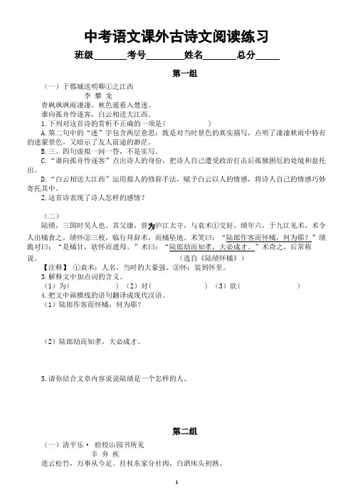 初中语文2024届中考复习课外古诗文阅读练习(共八组,附参考答案和解析)