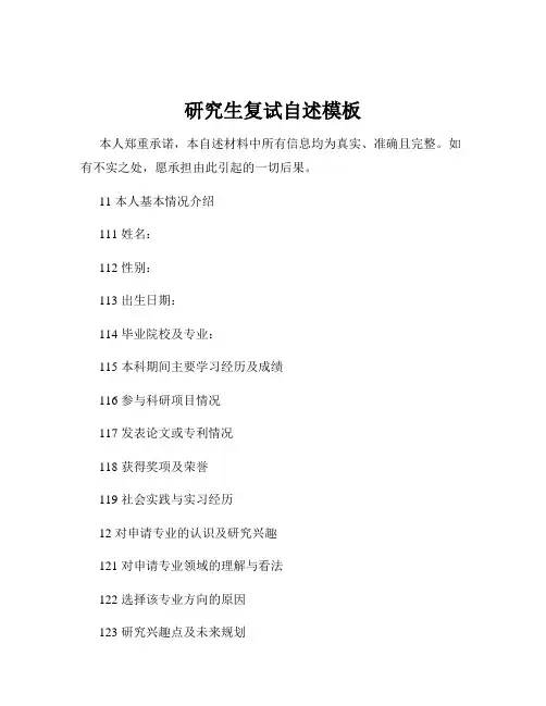 研究生复试自述模板