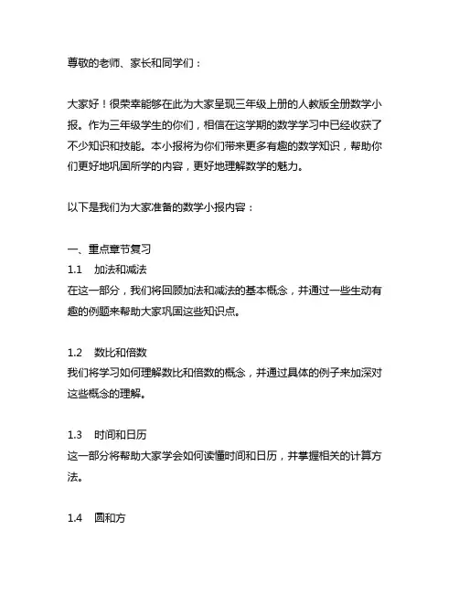 三年级上册人教版全册数学小报