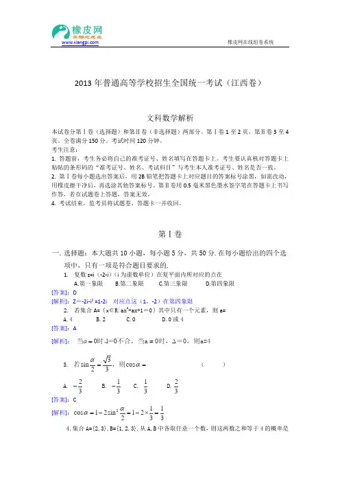 2013年高考真题——文科数学(江西卷)解析版 Word版含答案