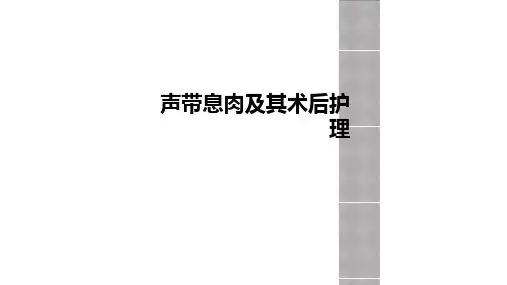 声带息肉及其术后护理