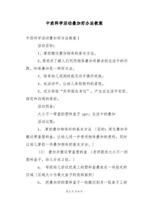 中班科学活动叠加好办法教案