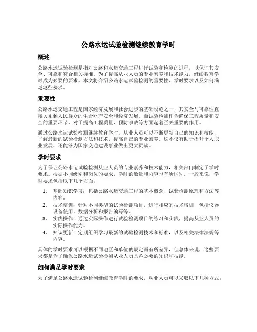 公路水运试验检测继续教育学时