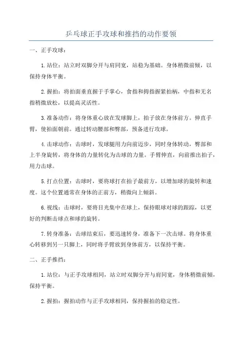 乒乓球正手攻球和推挡的动作要领