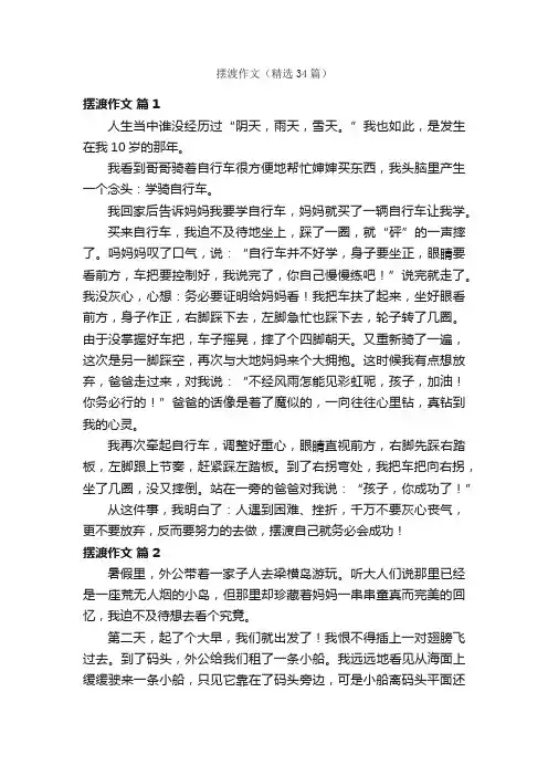 摆渡作文（精选34篇）