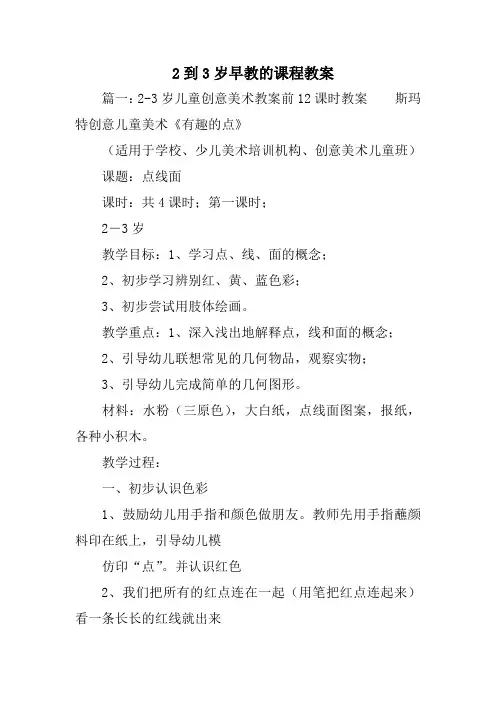 2到3岁早教的课程教案