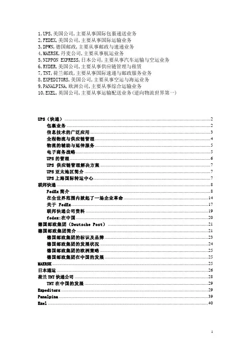 世界十大货运代理公司
