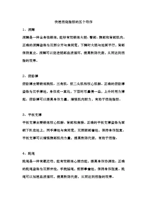 快速燃烧脂肪的五个动作