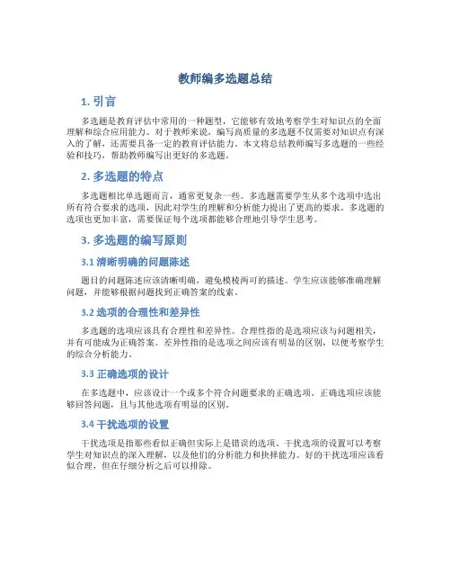 教师编多选题总结