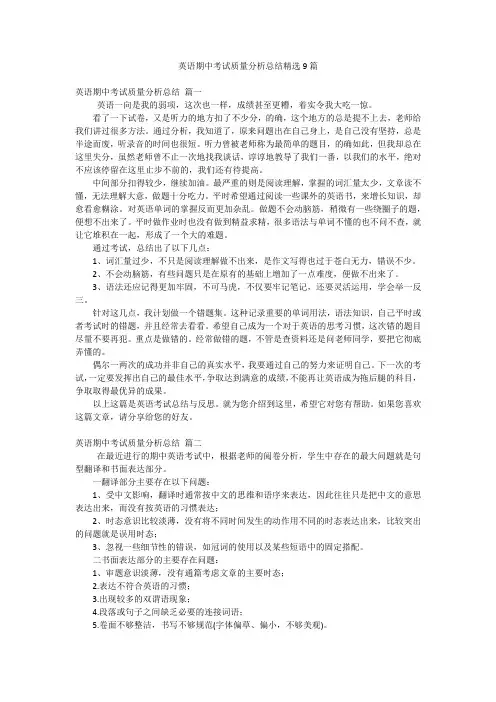 英语期中考试质量分析总结精选9篇