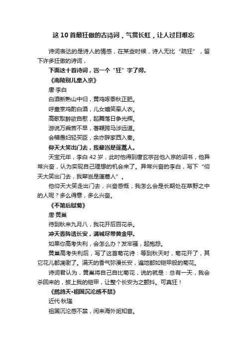 这10首最狂傲的古诗词，气贯长虹，让人过目难忘