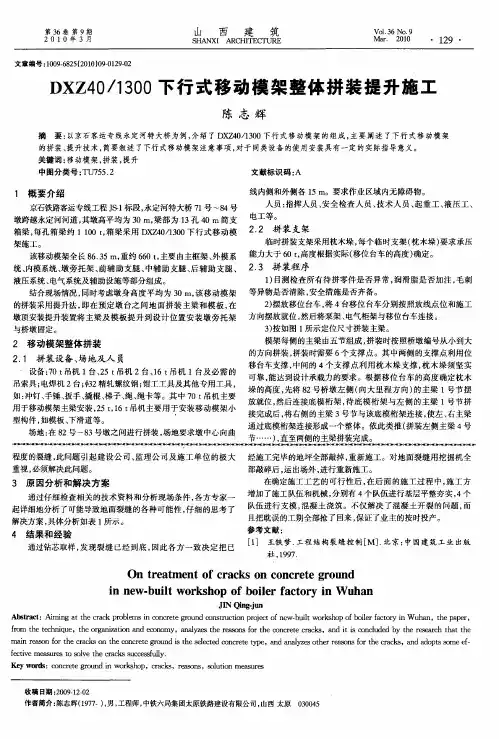 DXZ40／1300下行式移动模架整体拼装提升施工
