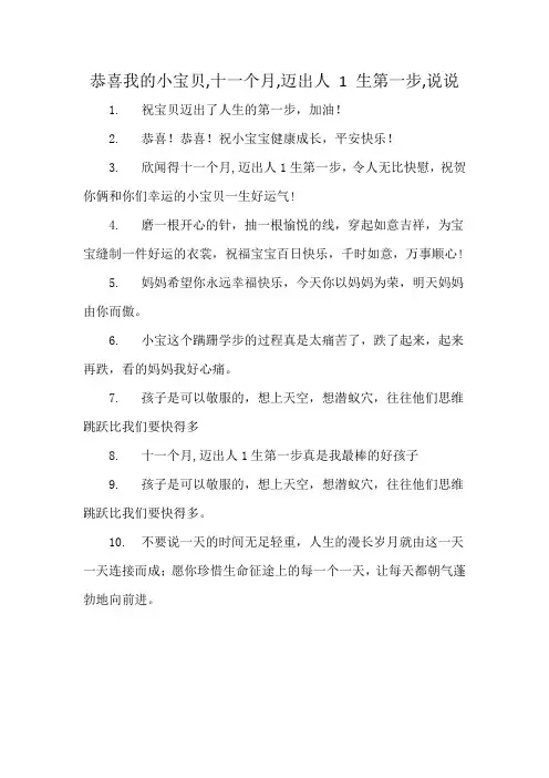 恭喜我的小宝贝,十一个月,迈出人 1 生第一步,说说