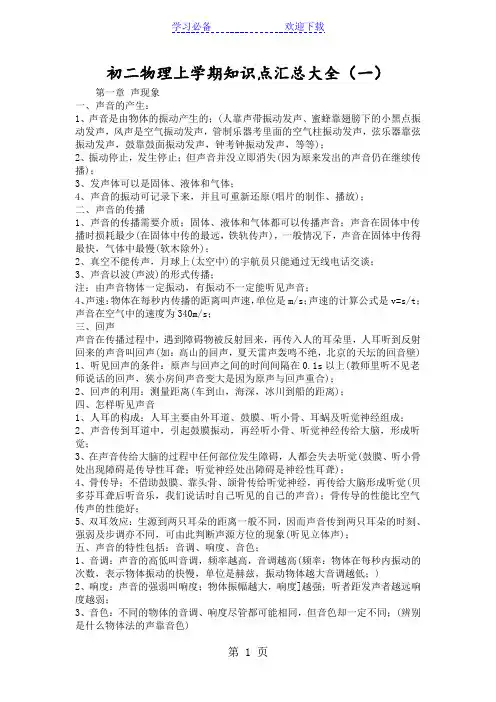 初二物理上学期知识点汇总大全(一)