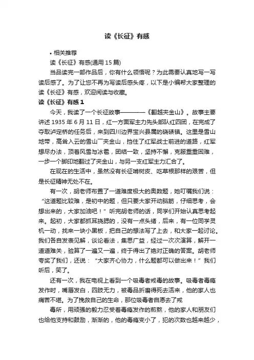 读《长征》有感