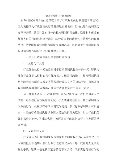 德国行政法与中国的比较