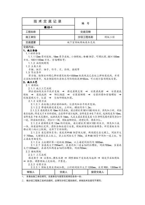 地下室顶板模板技术
