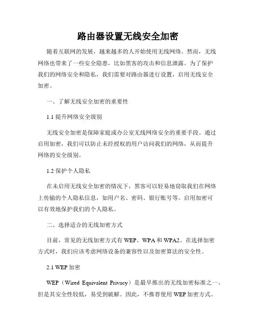 路由器设置无线安全加密