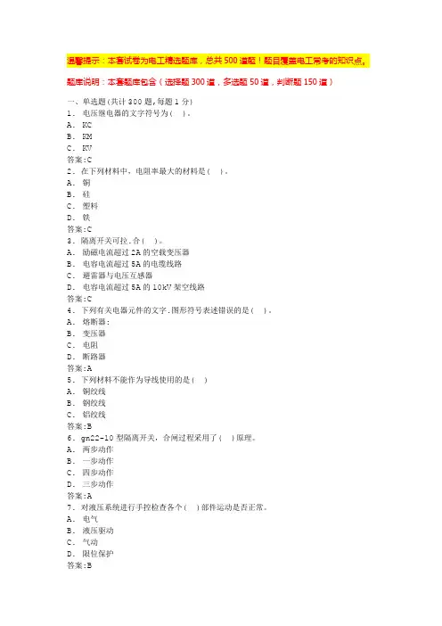 高压电工证考试题库及答案(完整版)