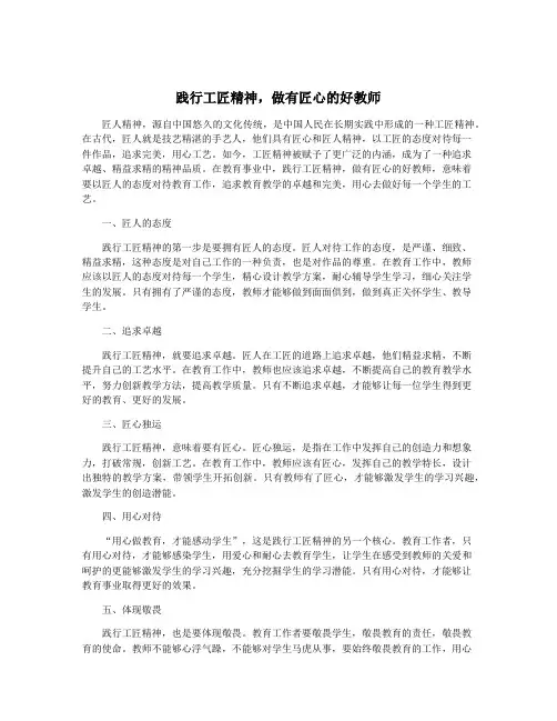 践行工匠精神,做有匠心的好教师