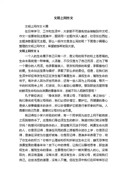 文明上网作文4篇