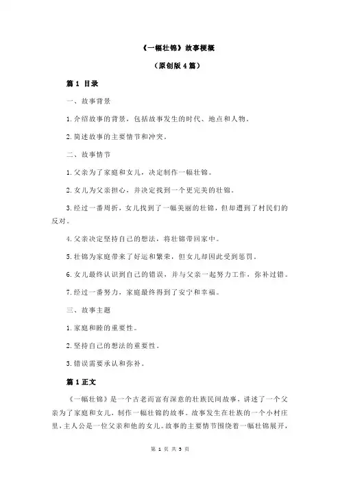 《一幅壮锦》故事梗概
