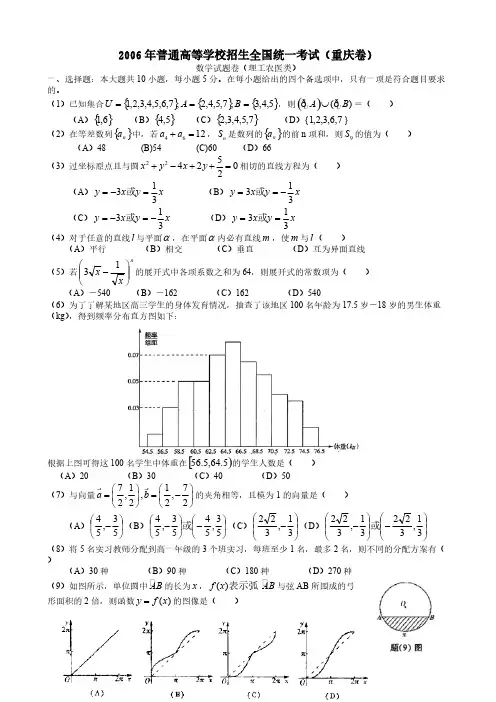 一般高等学校招生全国统一考试重庆卷理含详解