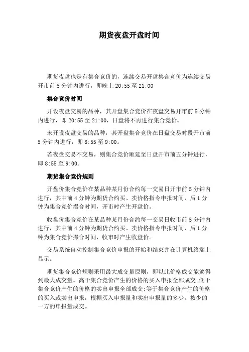 期货夜盘开盘时间
