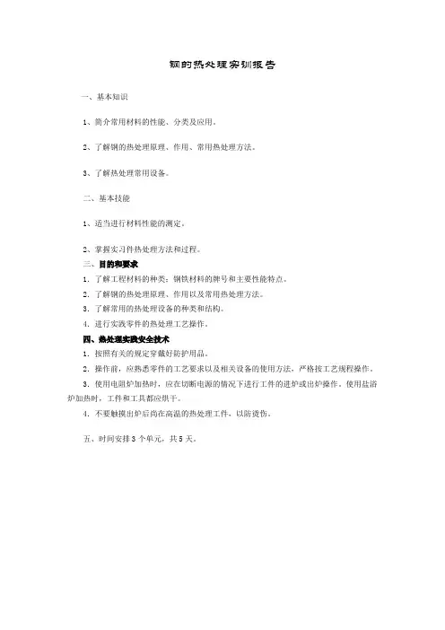 钢的热处理工艺