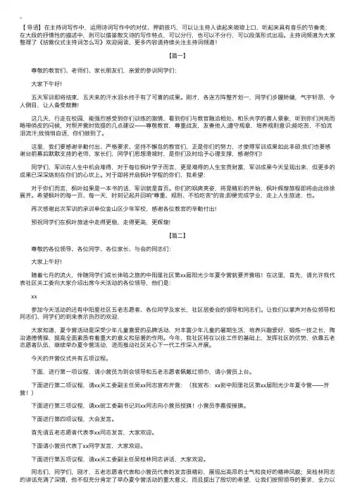 结营仪式主持词怎么写