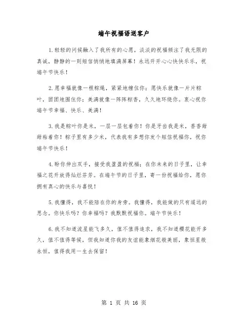 端午祝福语送客户(六篇)