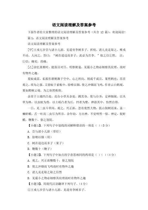 语文阅读理解及答案参考