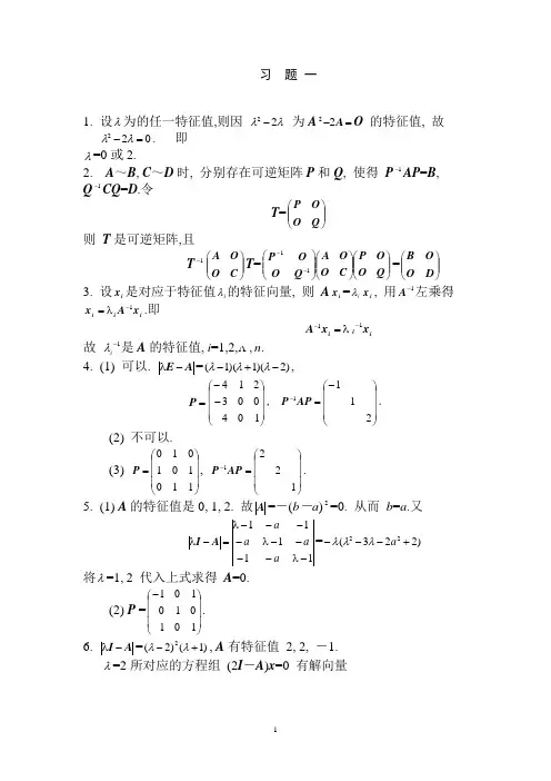 矩阵论简明教程习题答案第一张
