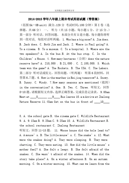 2014-2015学年八年级上期末考试英语试题(带答案)