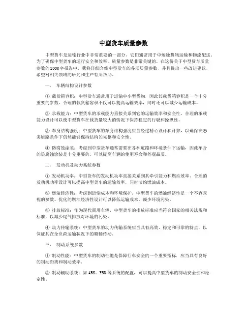 中型货车质量参数