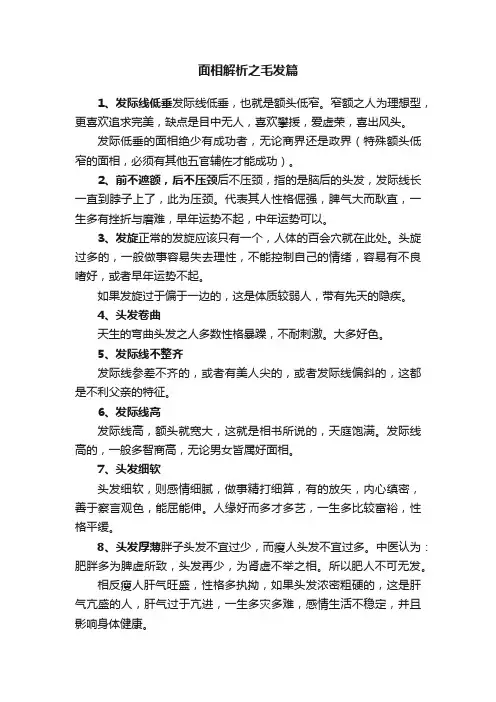 面相解析之毛发篇