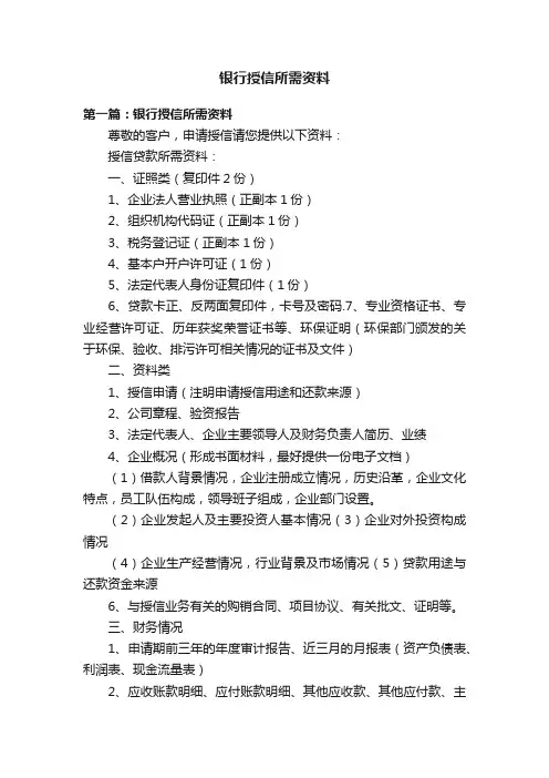 银行授信所需资料