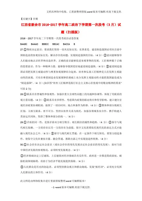 【学期】高二政治下学期第一次段考3月试题扫描版
