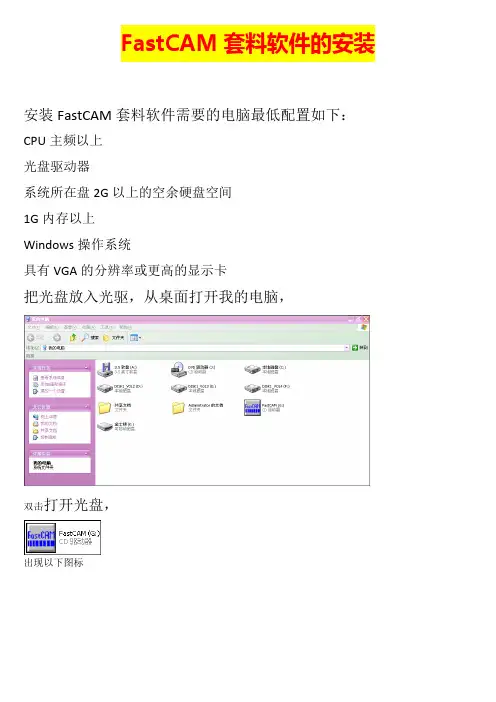 FastCAM套料操作流程