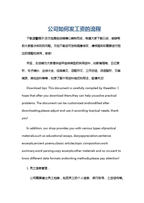 公司如何发工资的流程